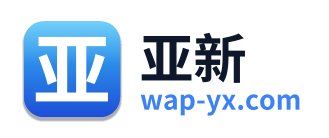 亚新